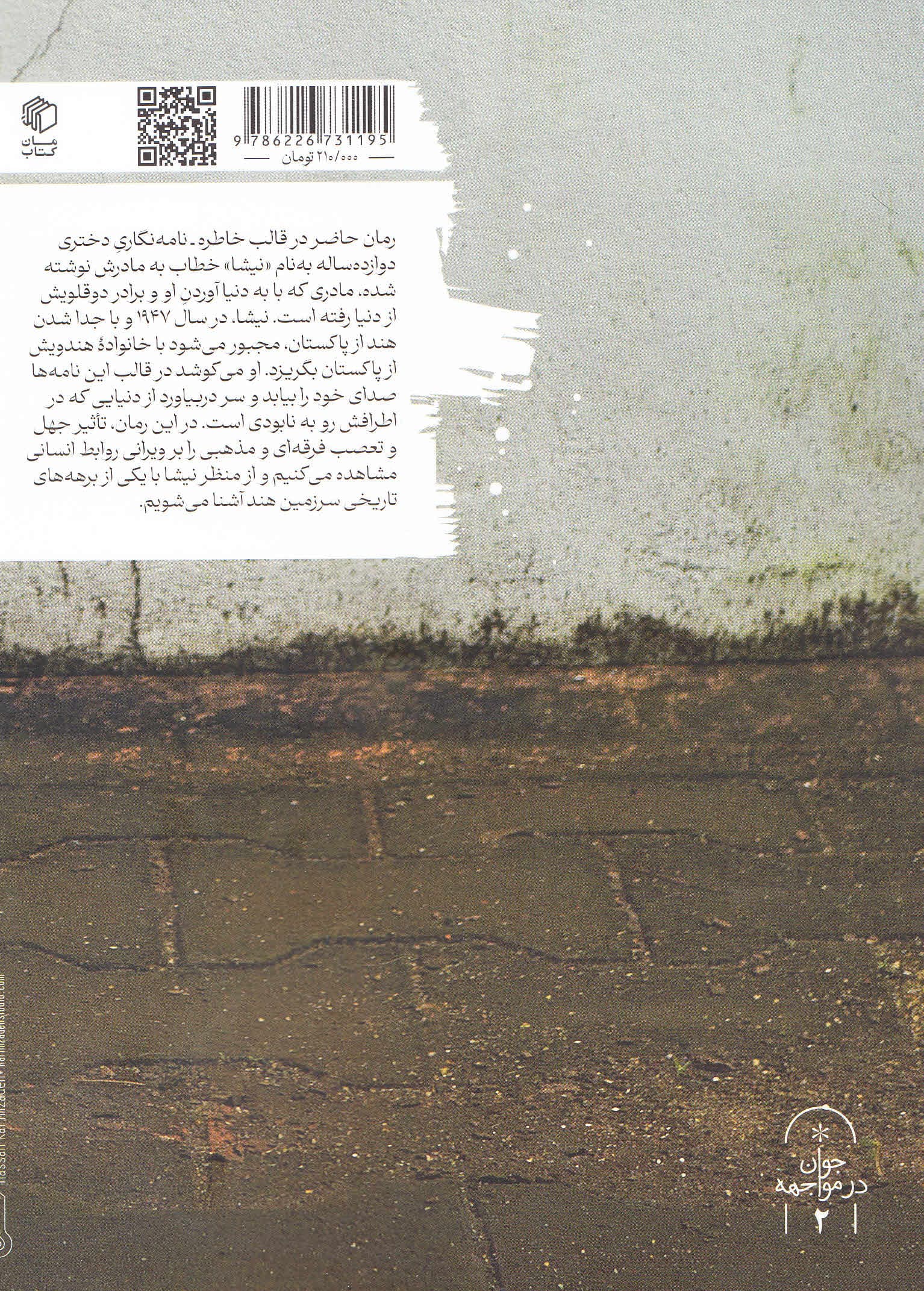 یادداشت‌های شبانه نیشا