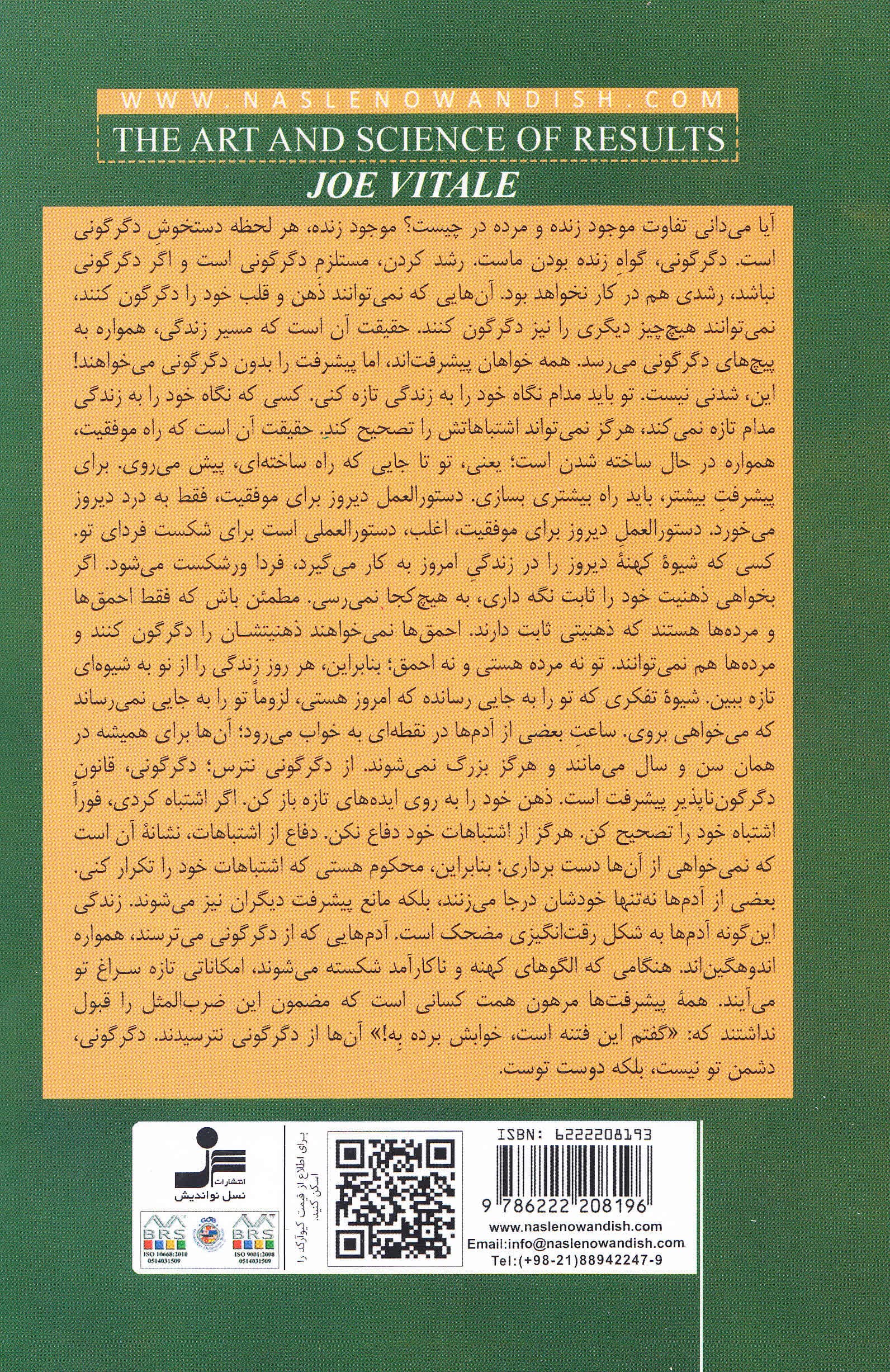 کتاب جامع اسرار قانون جذب (9 روش از قدرتمندترین روشهای موانعزدایی برای موفقیتهای حداکثری شما)