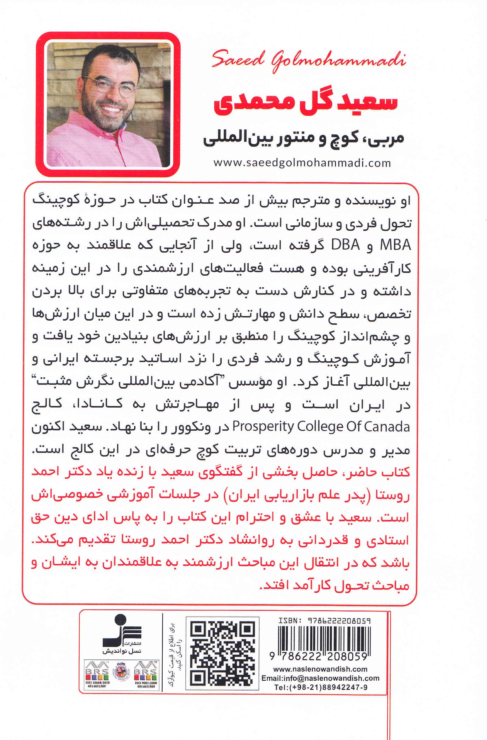 طرحی نو در باب تحول (گفتوگو با دکتر احمد روستا)