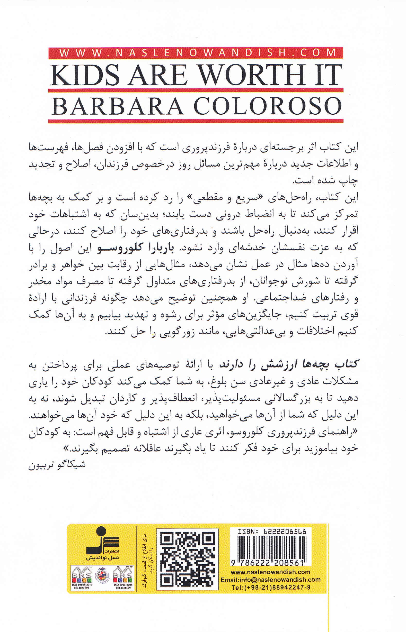 بچه‌ها ارزشش را دارند (نظم و انضباط درونی را به فرزند خود هدیه دهید)