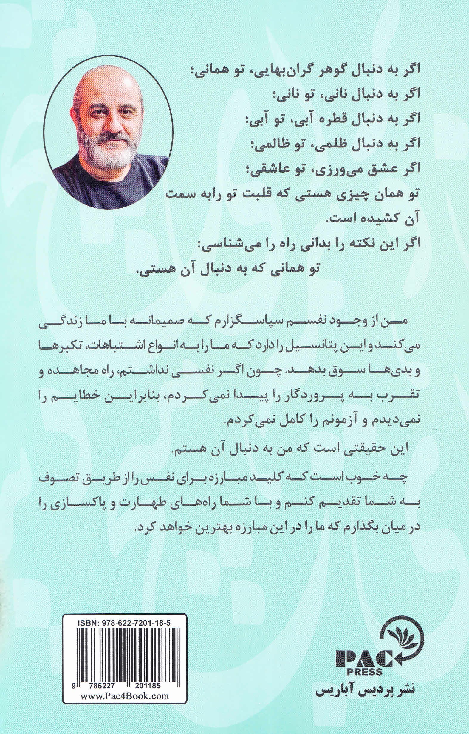 دوباره تو (راه‌های تطهیر و پاکسازی و مدیریت نفس)