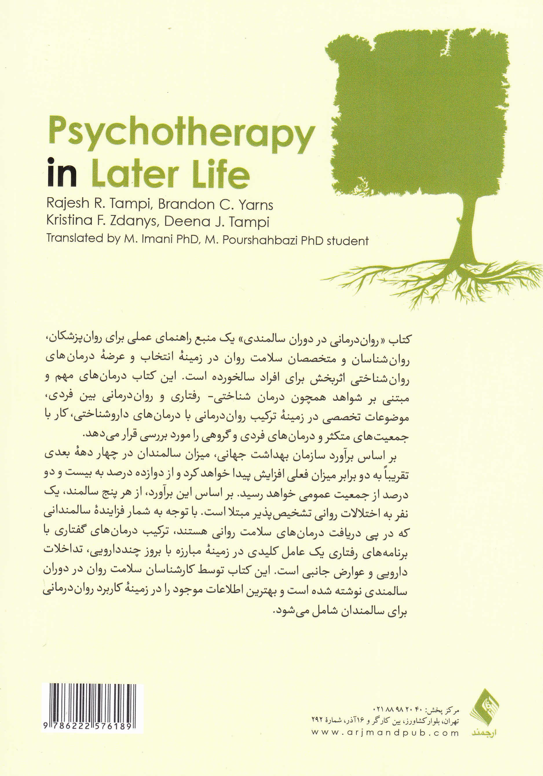 روان‌درمانی در دوران سالمندی