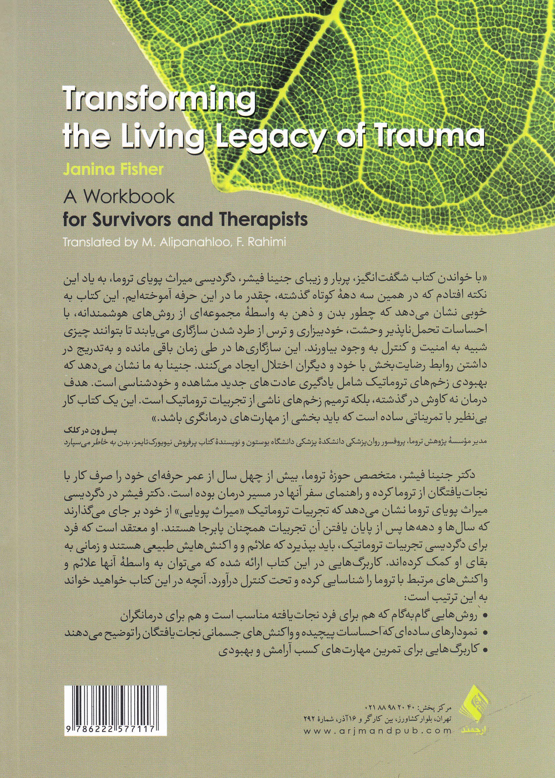 دگردیسی میراث پویای تروما (کتاب کاری برای نجاتیافتگان از تروما و درمانگران)
