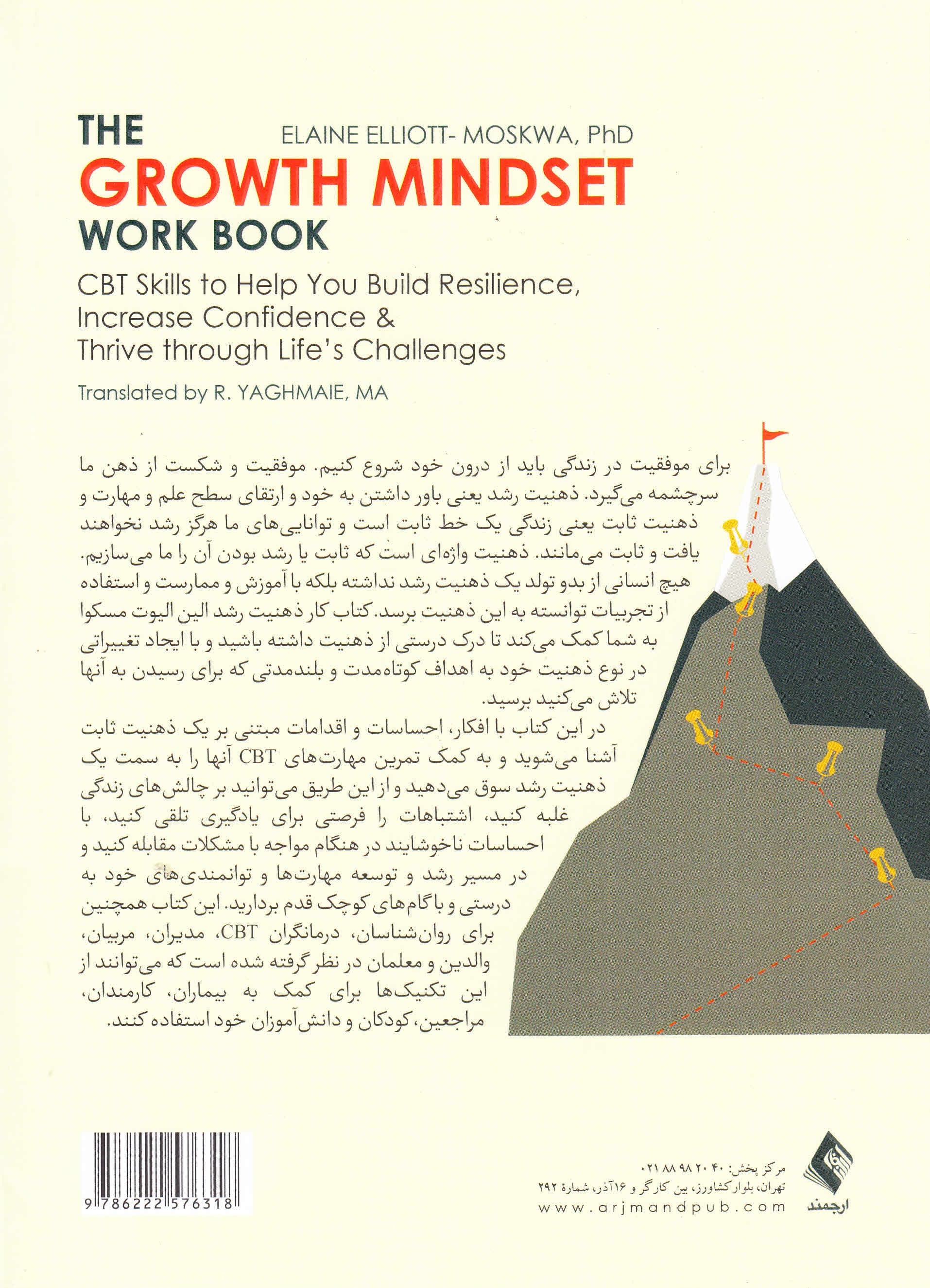 کتاب کار ذهنیت رشد (مهارتهای سی بی تی برای کمک به ایجاد تابآوری افزایش اعتماد به نفس و پیشرفت در چالشهای زندگی)