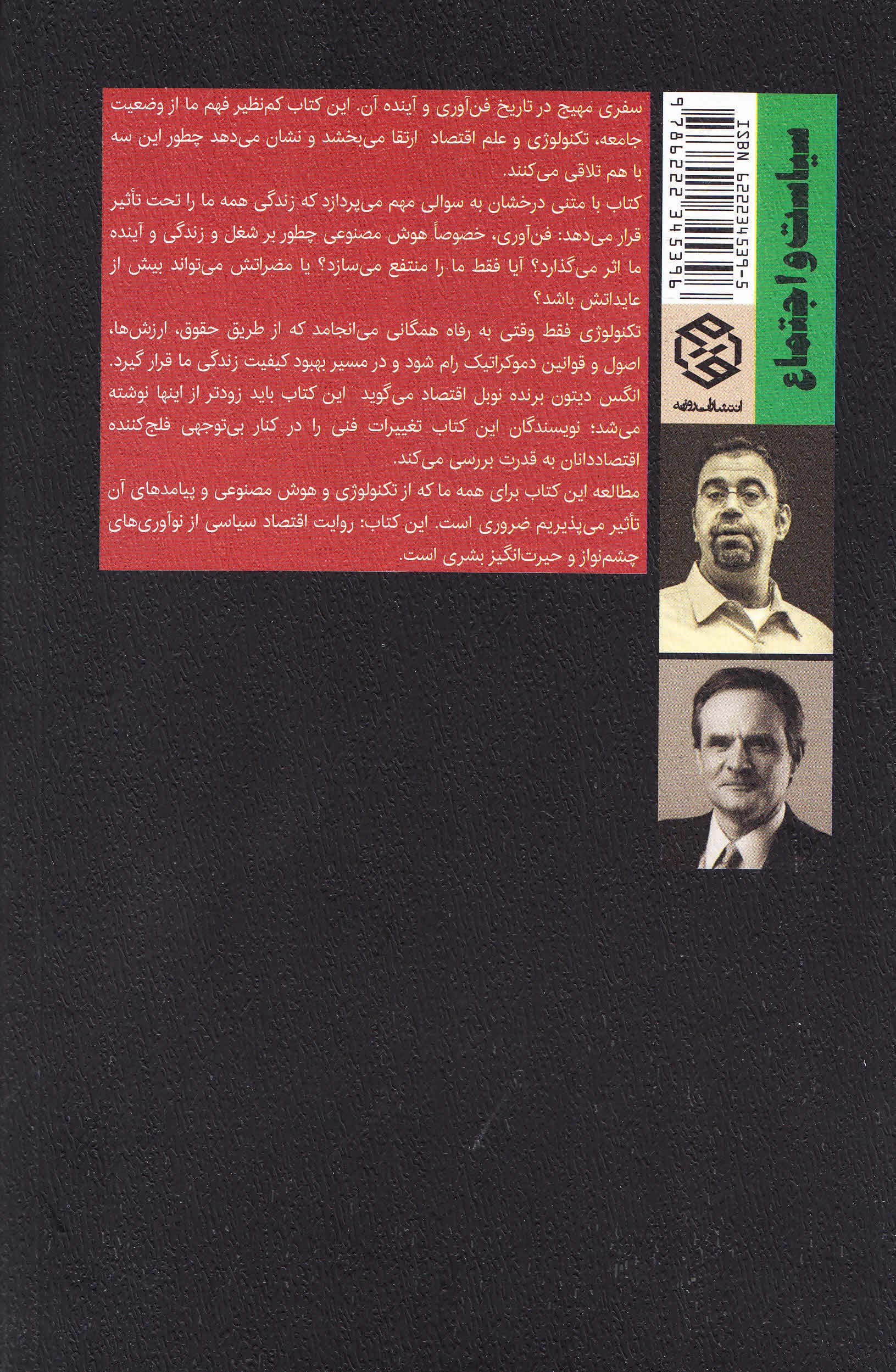 نزاع 1000 ساله ما بر سر فناوری و بهروزی