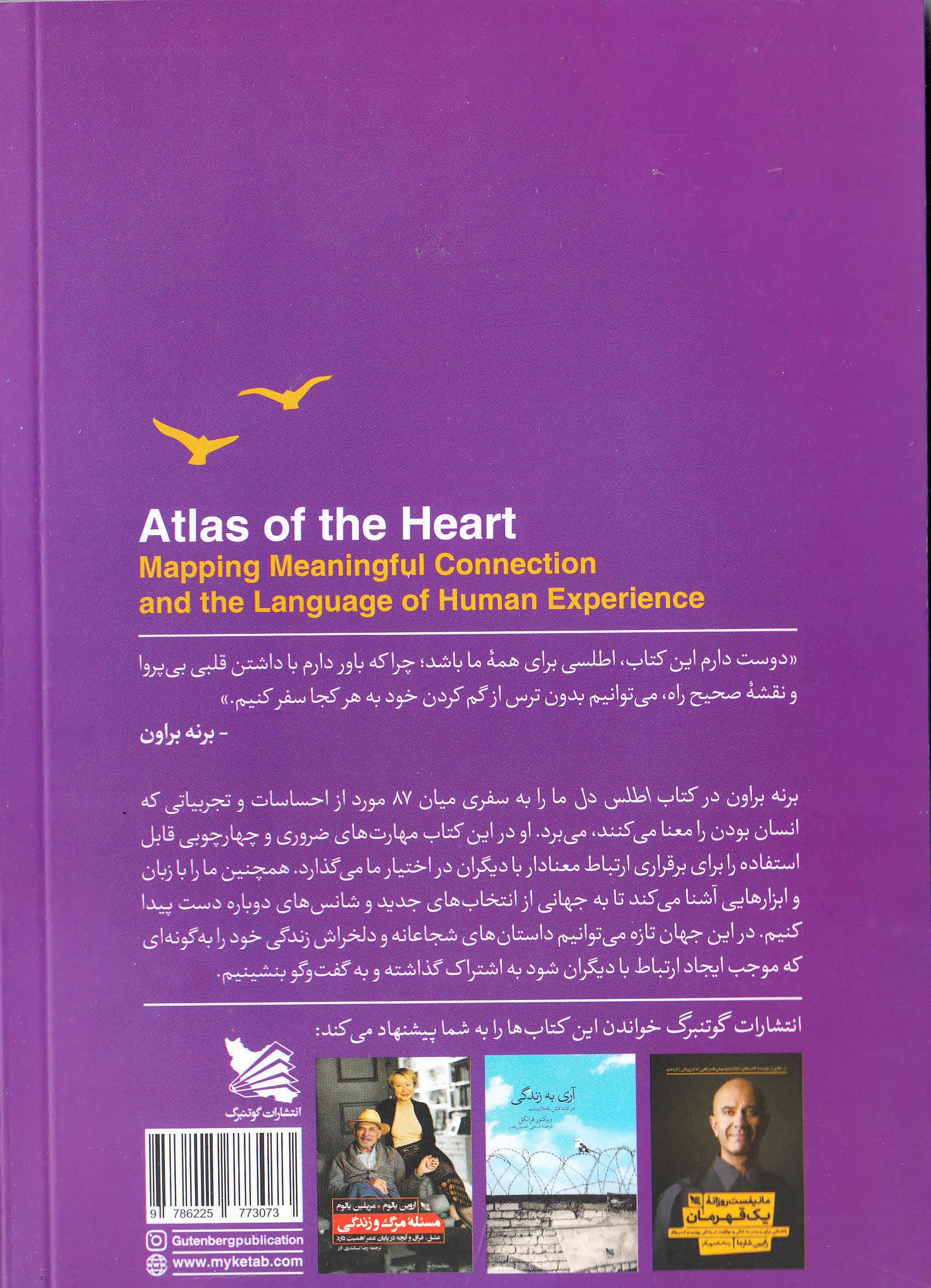 اطلس دل (راهنمایی برای شناخت احساسات و ایجاد ارتباط معنادار با خود و دیگران)