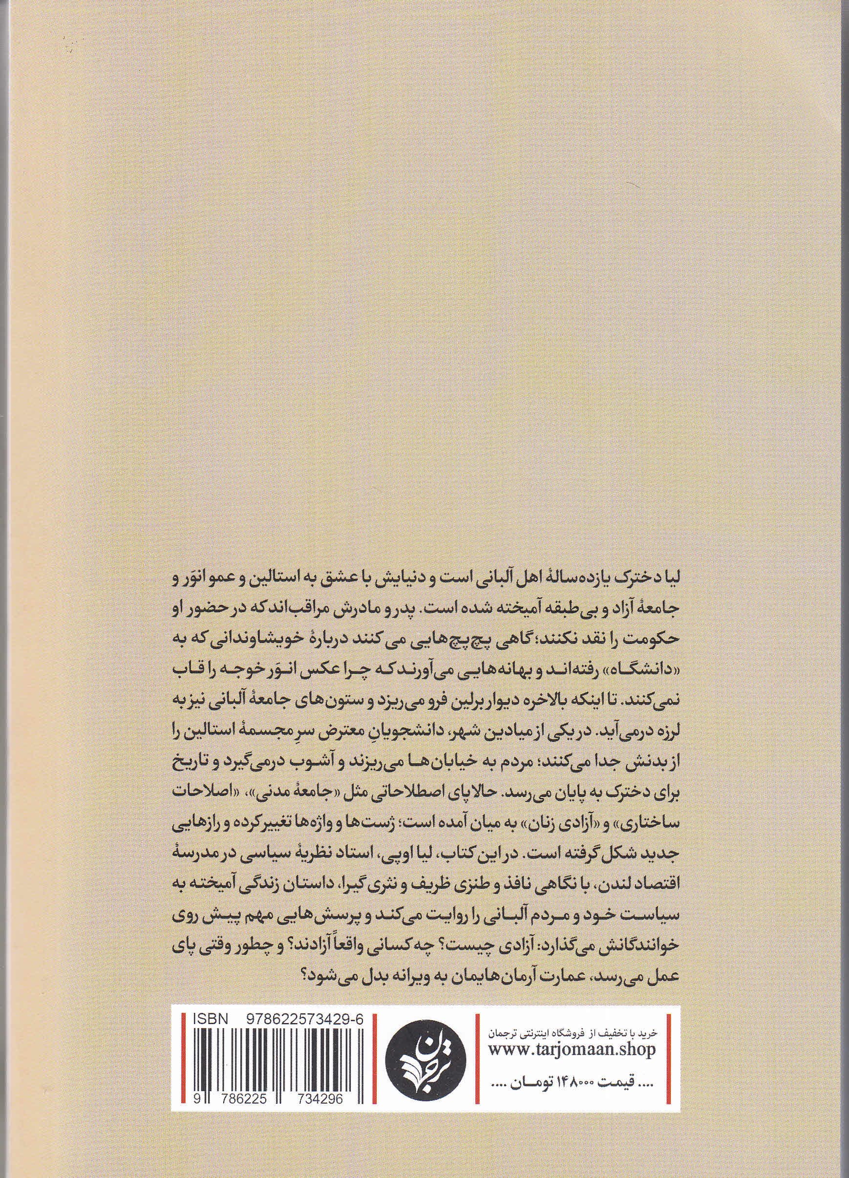 آزاد (1 کودک و 1 کشور در پایان تاریخ)