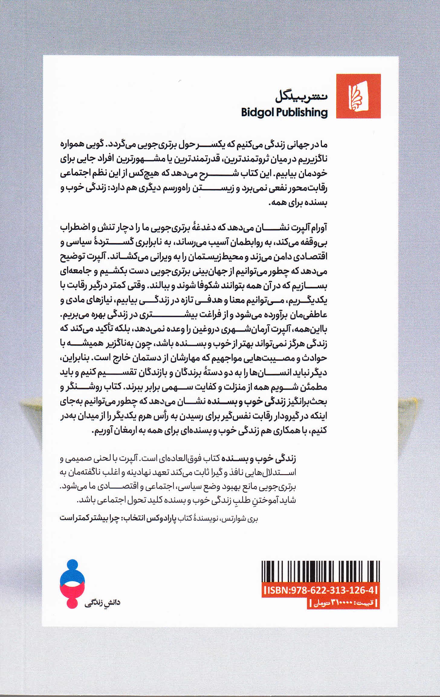 زندگی خوب و بسنده