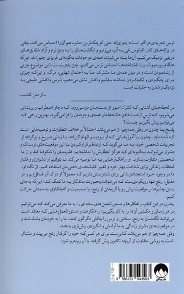 وقتی همهچیز از هم میپاشد (توصیههایی قلبی برای زمانهای سخت)