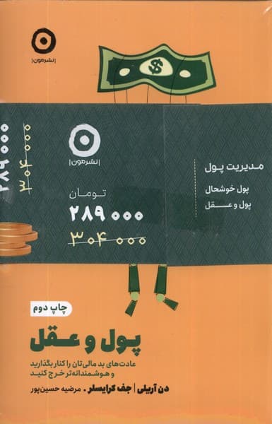 پک 3 جلدی مدیریت پول (پول و عقل پول خوشحال)