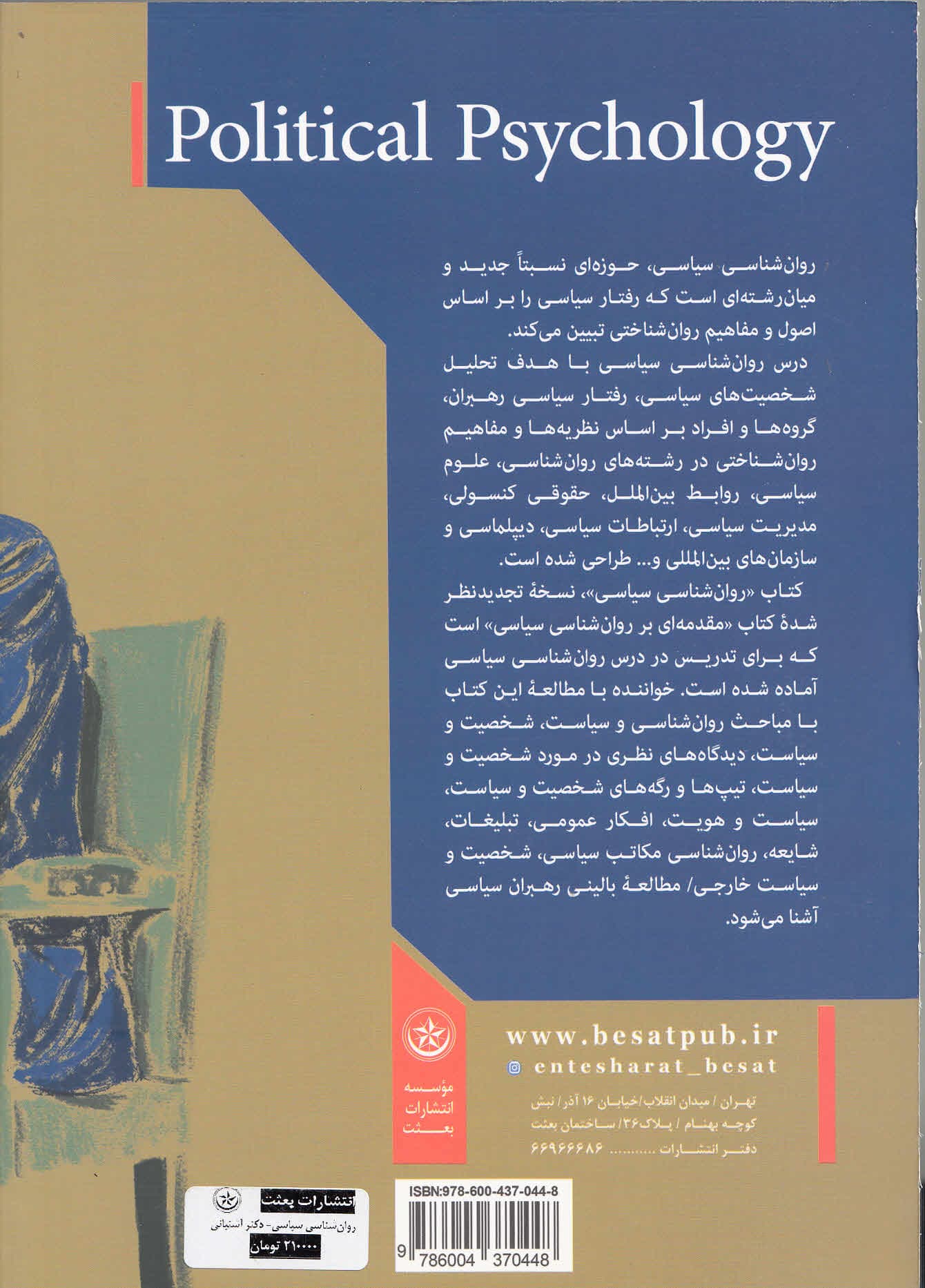 روانشناسی سیاسی