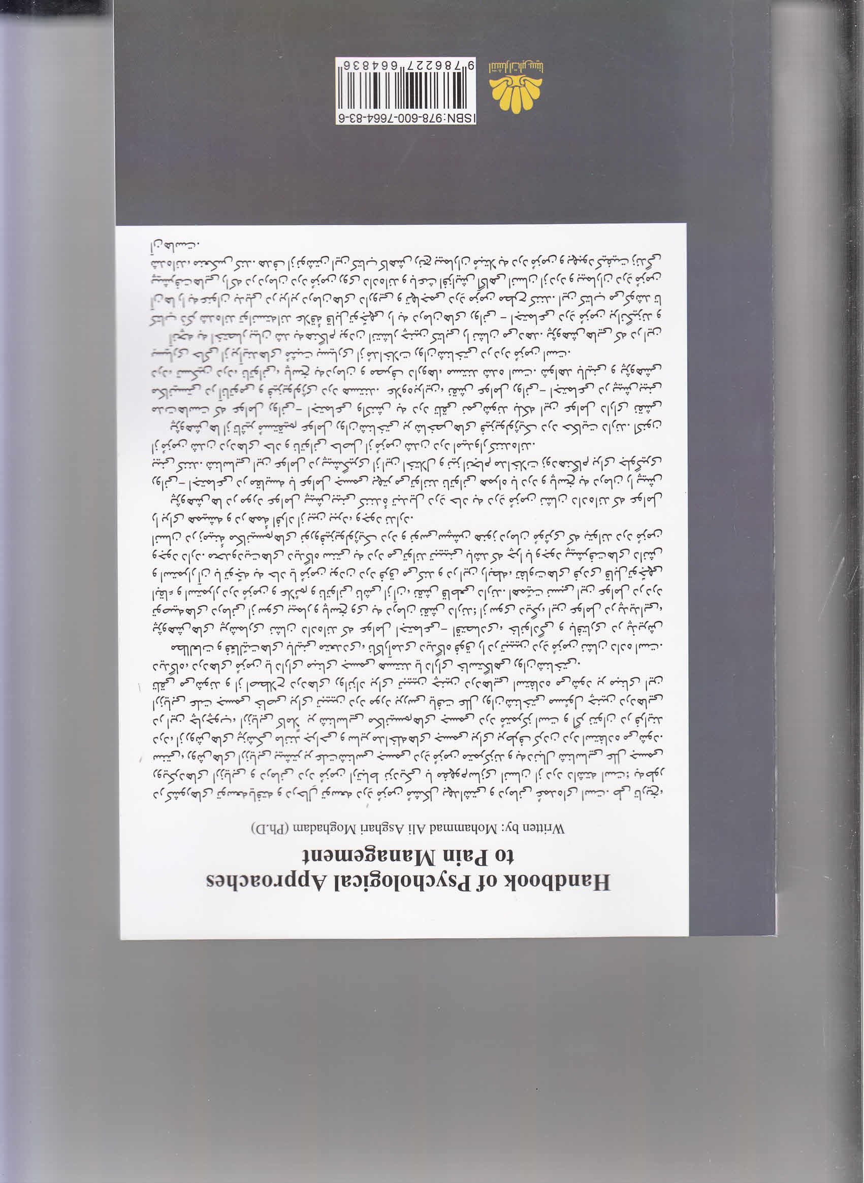 رویکردهای روانشناختی به کنترل درد