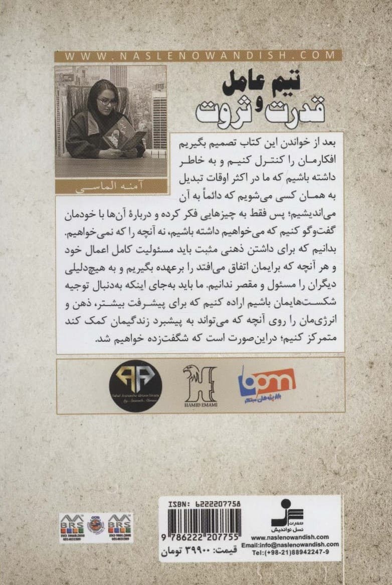 تیم عامل قدرت و ثروت