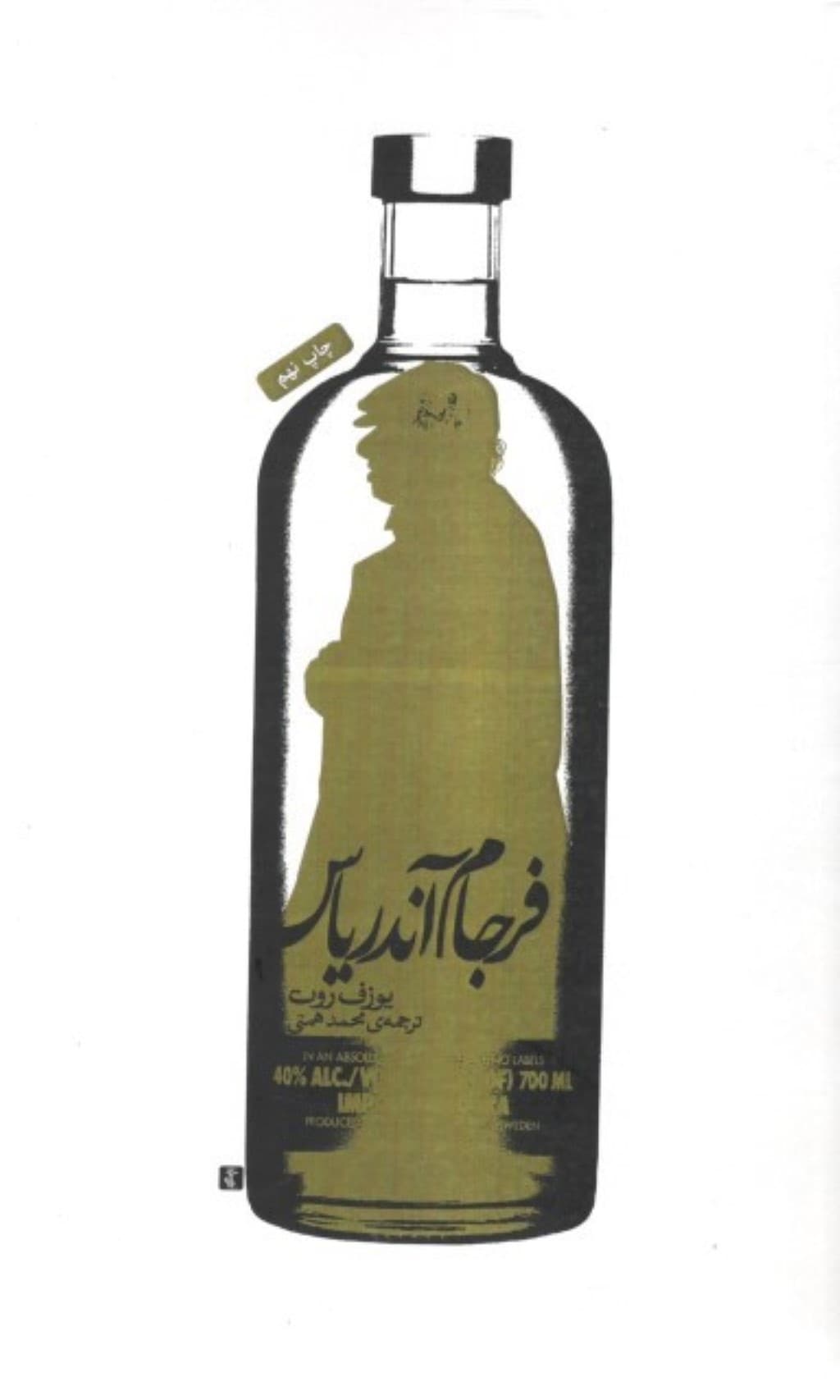 فرجام آندریاس