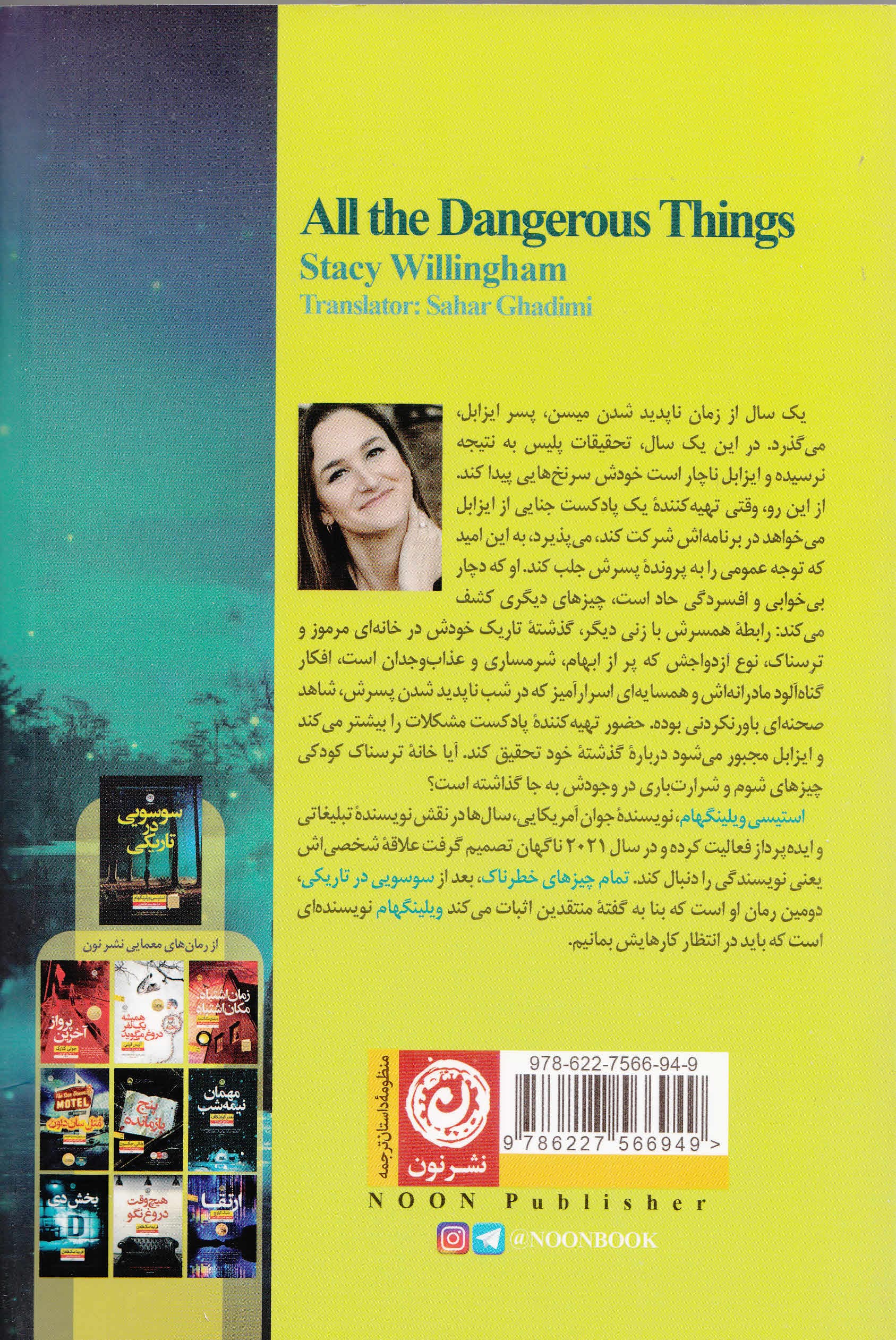 تمام چیزهای خطرناک