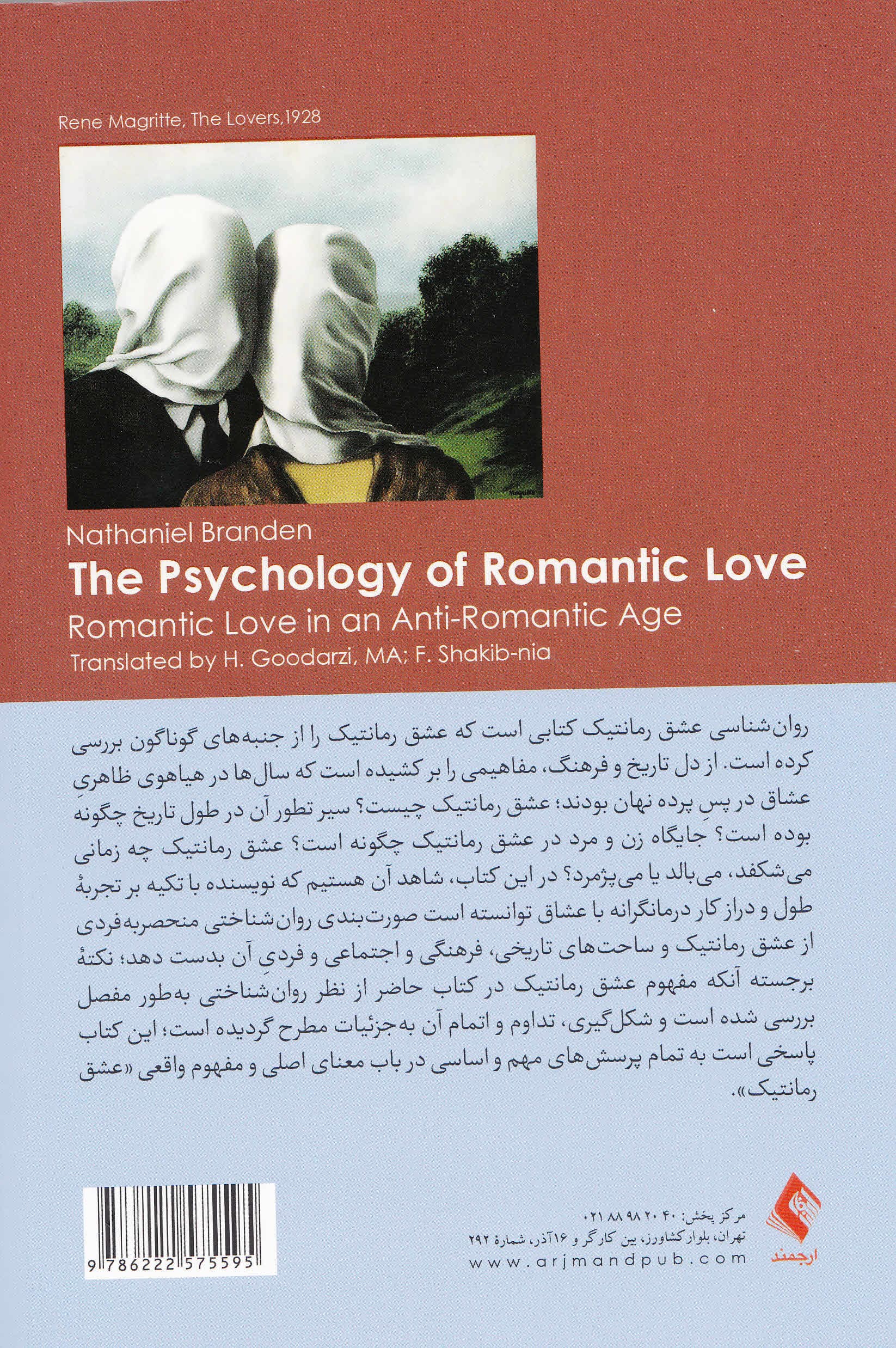 روانشناسی عشق رمانتیک (عشق رمانتیک در عصر ضد رمانتیک)