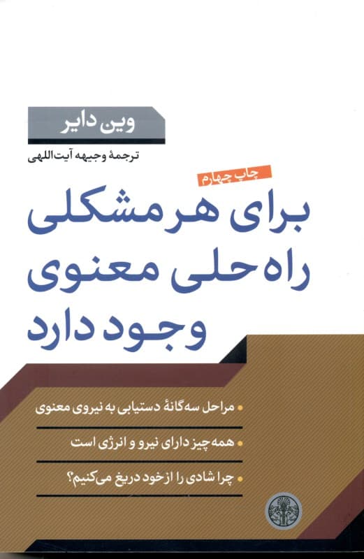 برای هر مشکلی راهحلی معنوی وجود دارد