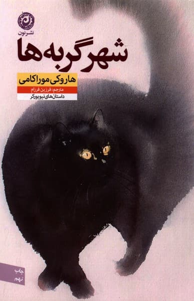 شهر گربه‌ها