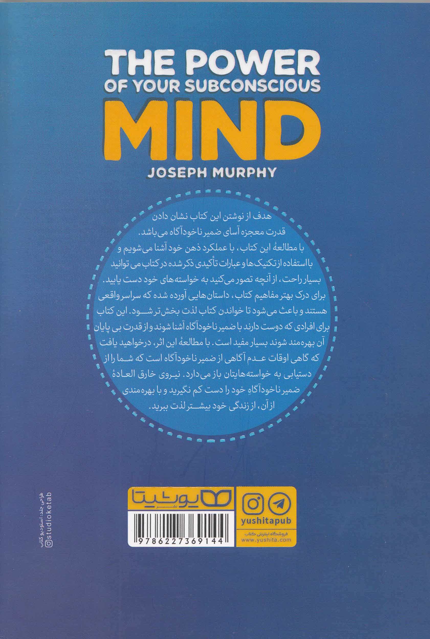 قدرت ذهن ناخودآگاه