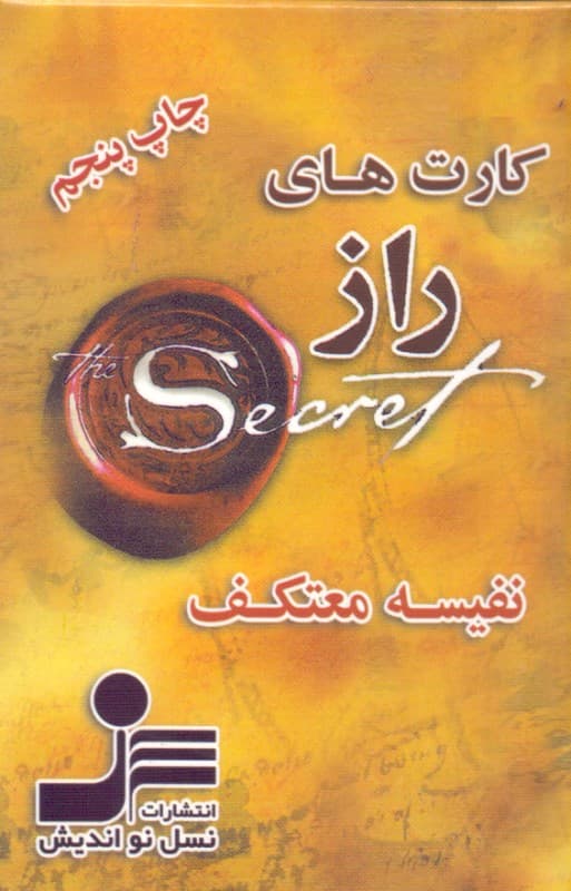 کارت‌های راز (قانون جذب)