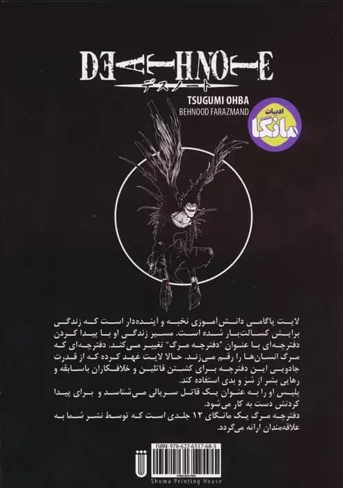 دفترچه مرگ (جلد 1)