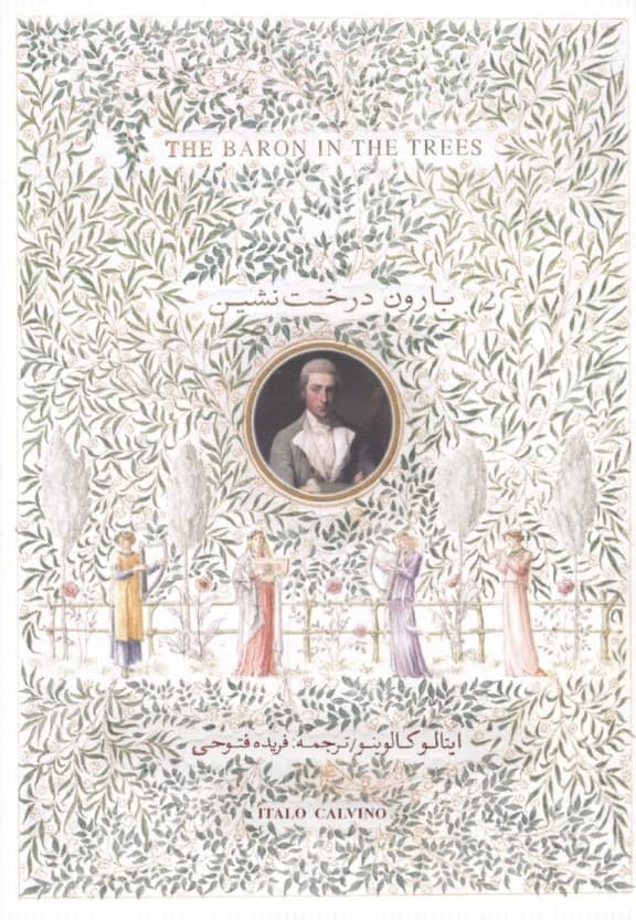 بارون درخت‌نشین