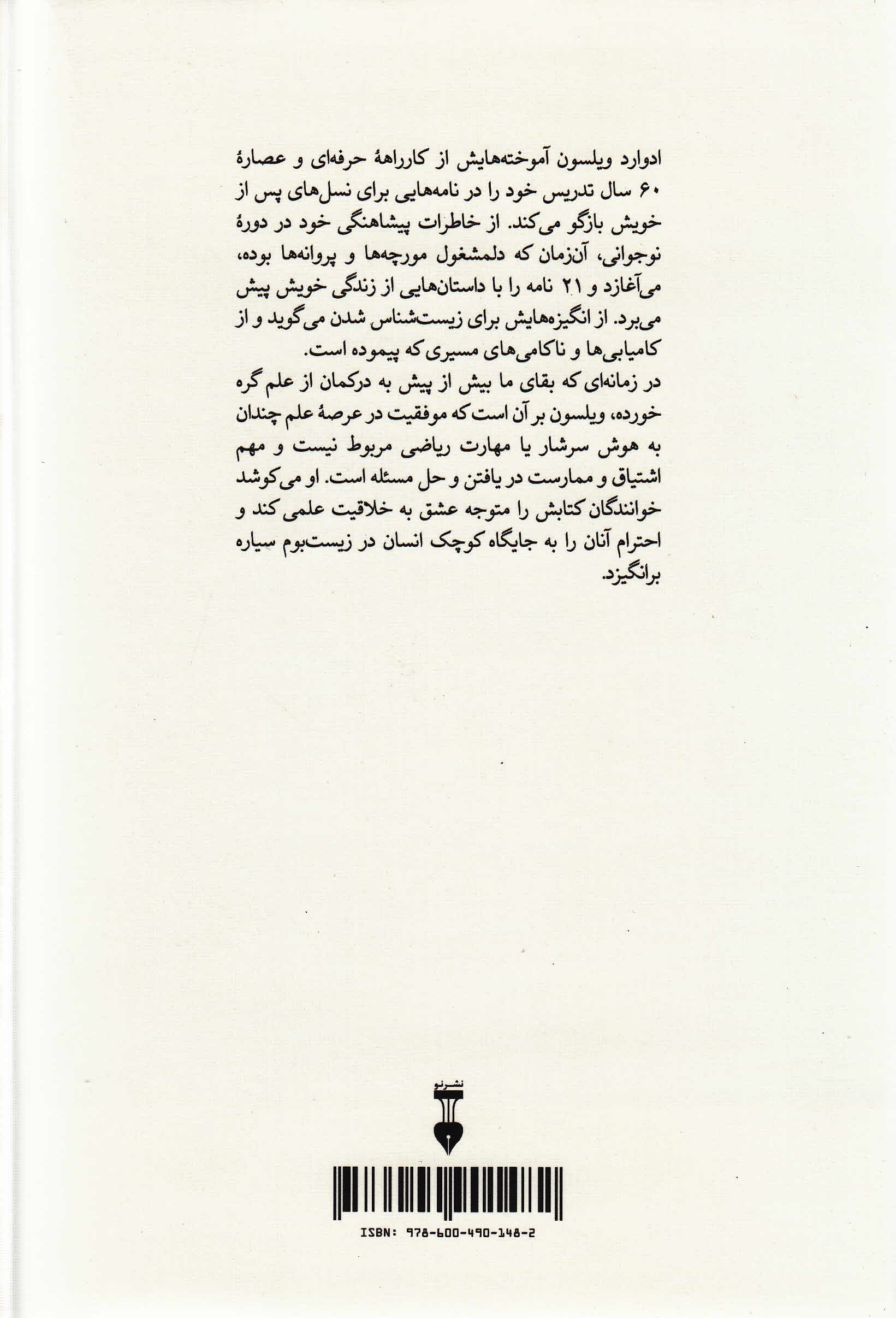 نامههایی به دانشمند جوان