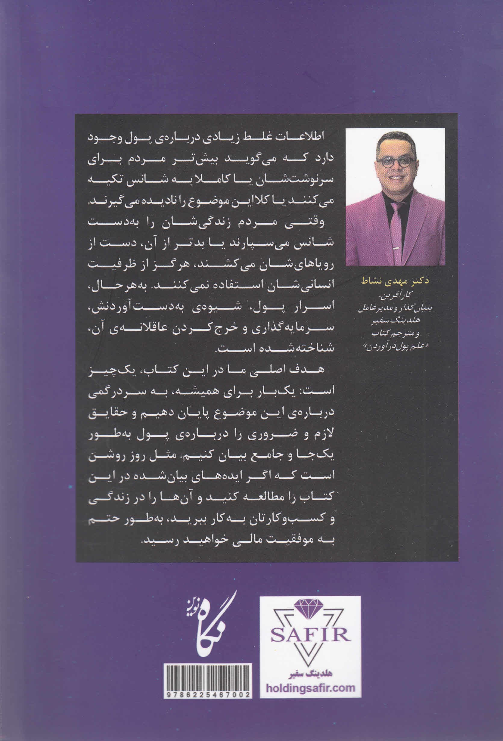 علم پول درآوردن (راه افزایش چشمگیر درآمد و خلق ثروت)