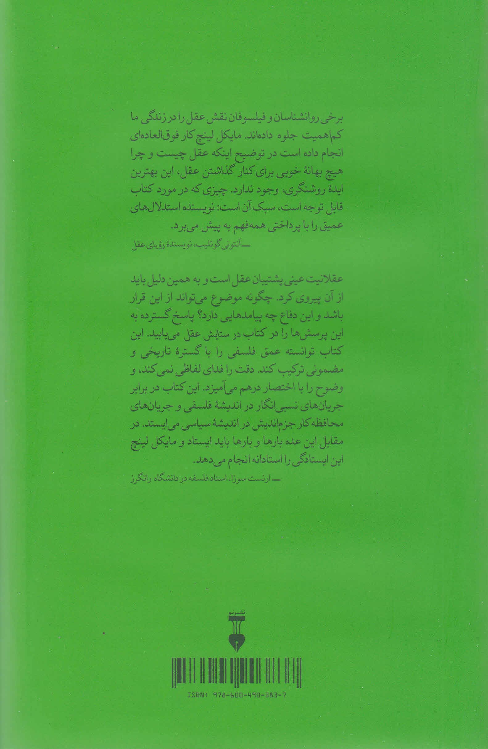 در ستایش عقل (چرا دموکراسی وامدار عقلانیت است)