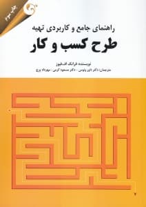 طرح کسب و کار