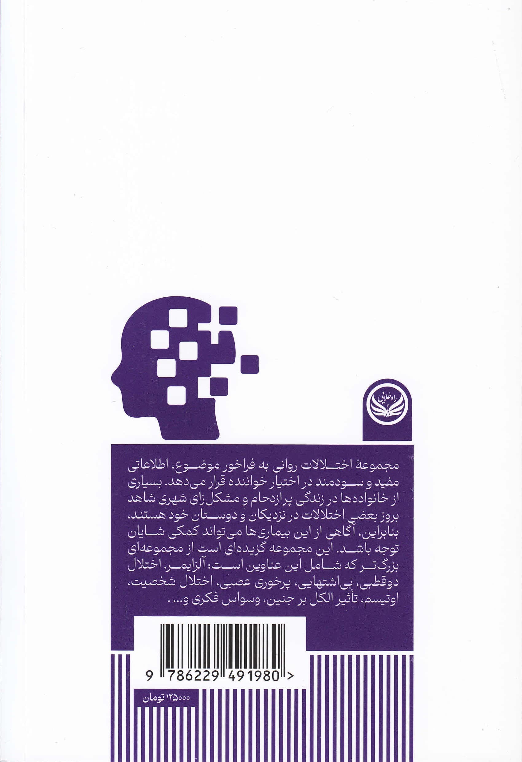 آلزایمر (مجموعه اختلال‌های روانی)