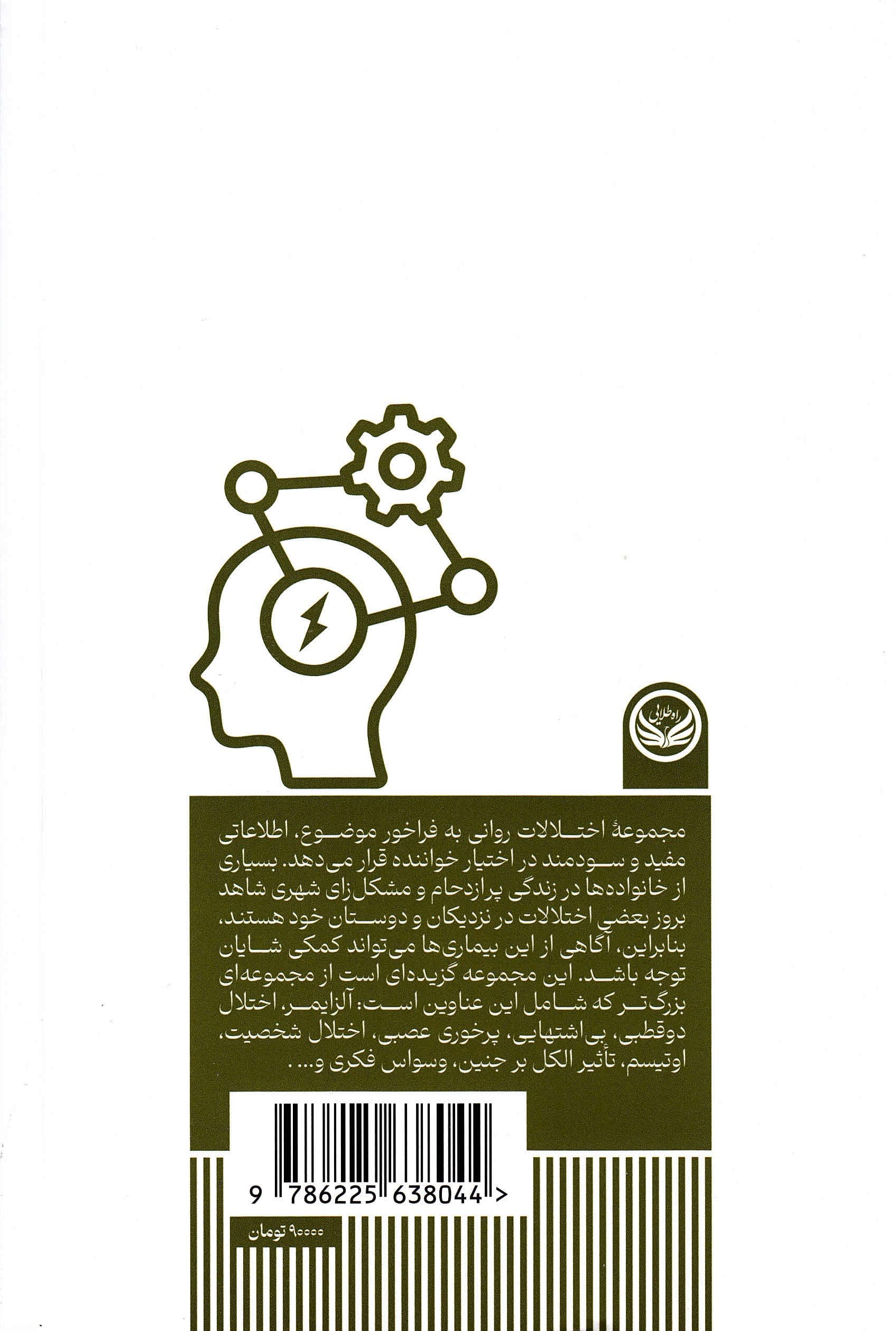 اختلالات رفتاری (مجموعه اختلال‌های روانی)