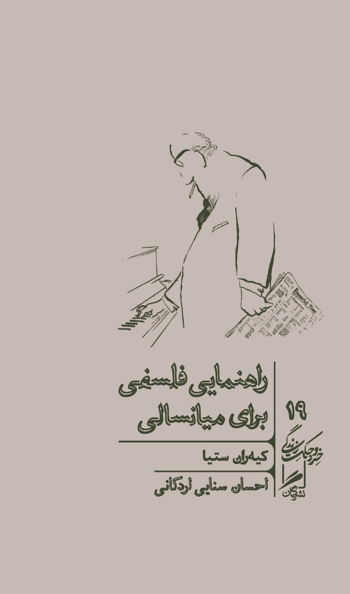 راهنمای فلسفی برای میانسالی