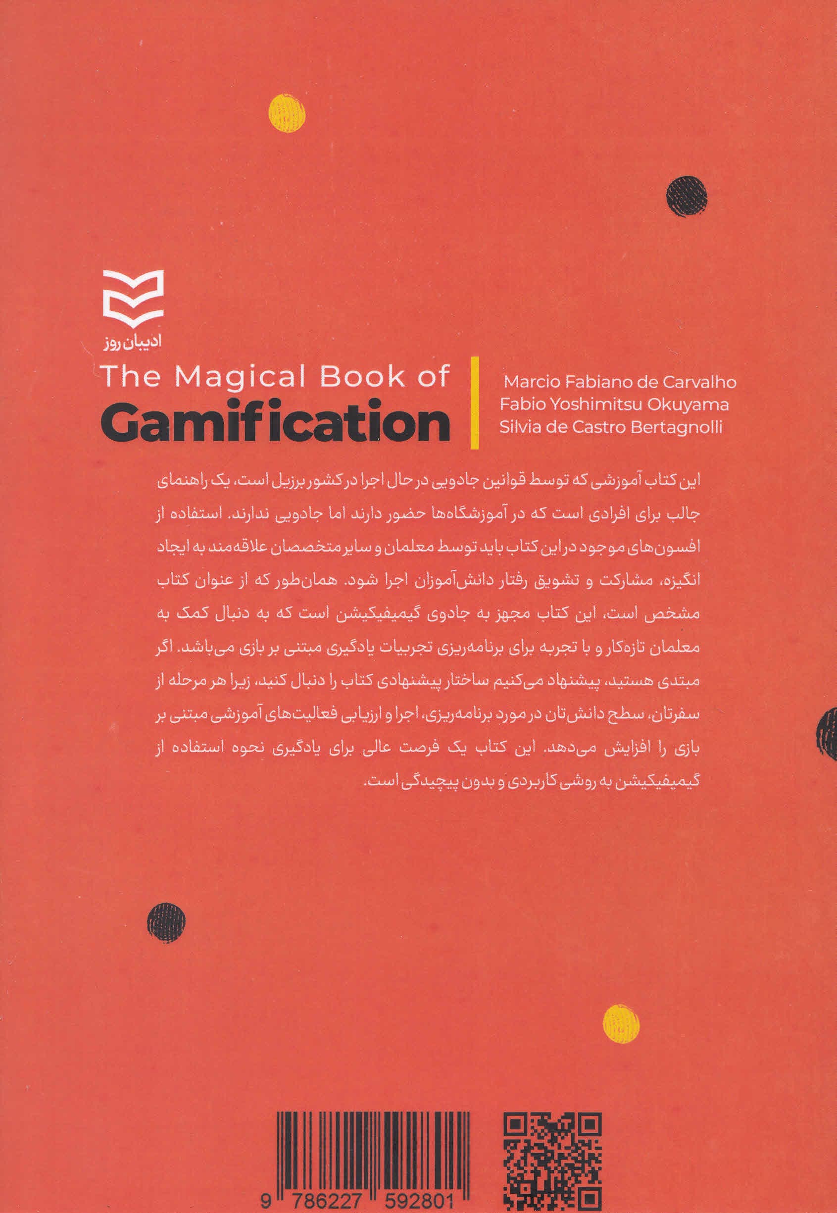 جادوی گیمیفیکیشن