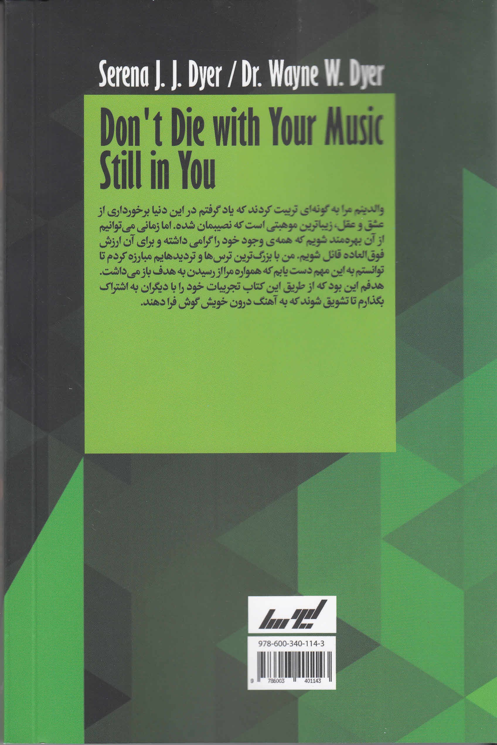 تا آهنگ درونت هست وقت مردن نیست