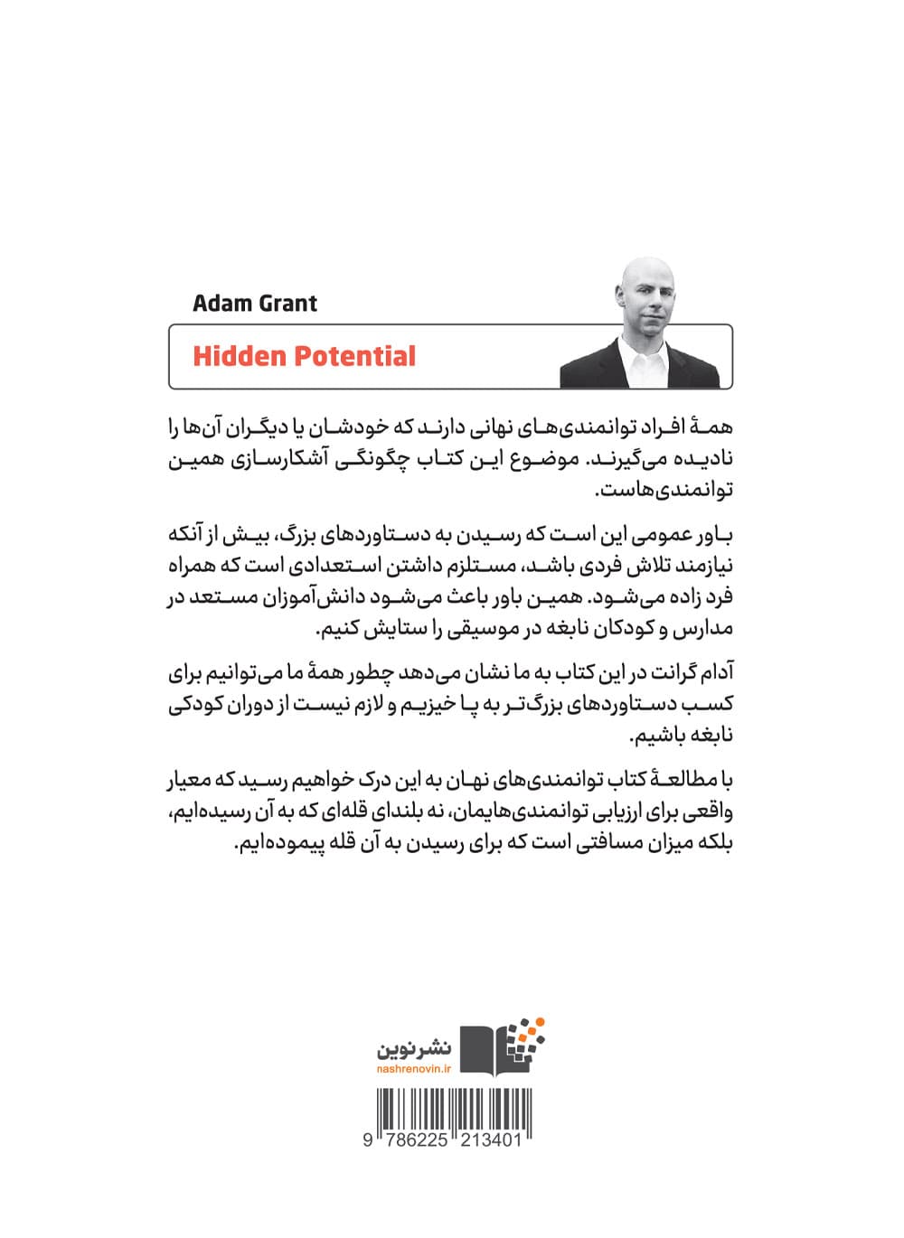 توانمندی‌های نهان