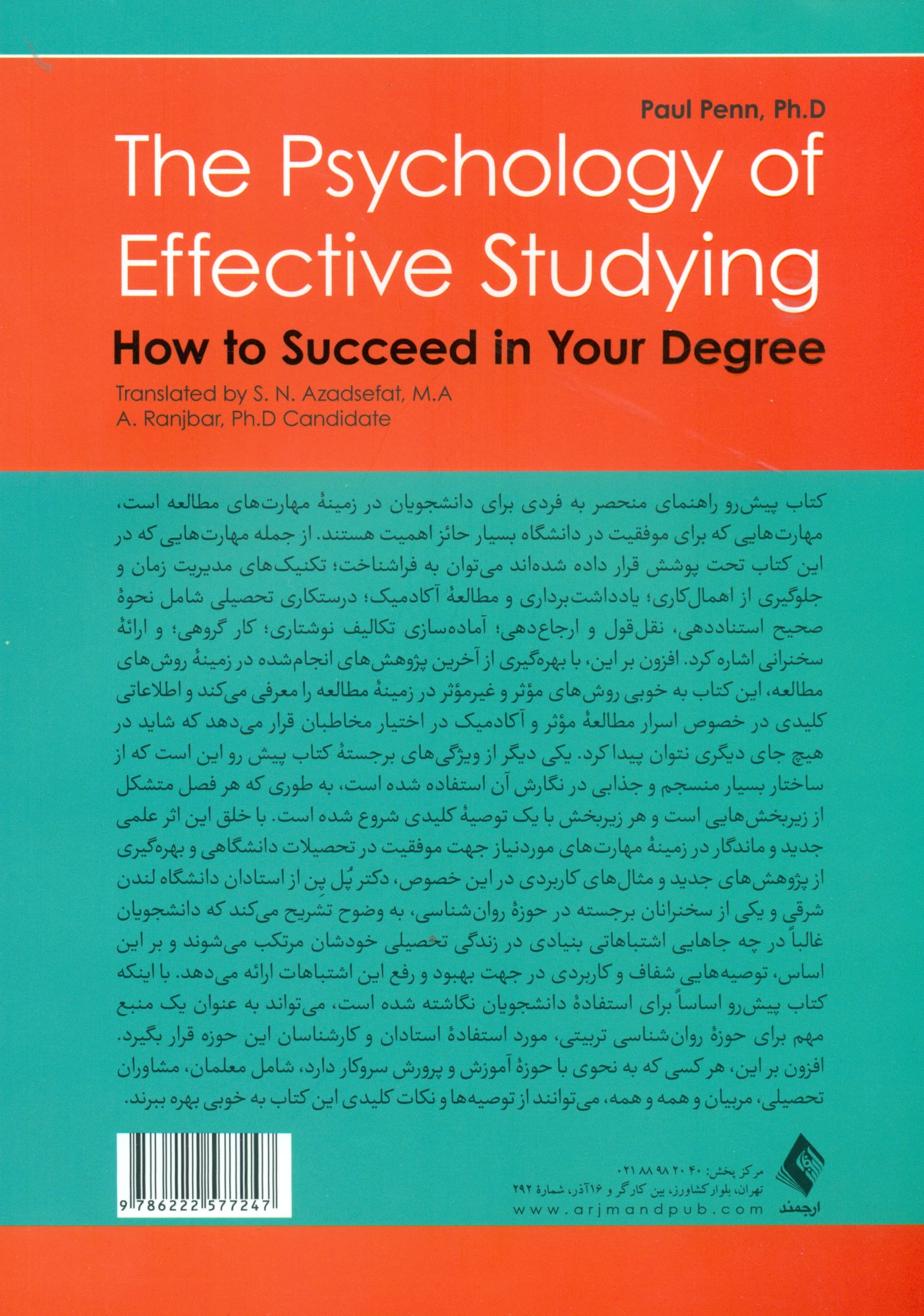 روان‌شناسی مطالعه موثر (آنچه نیاز است راجع به موفقیت در تحصیل بدانید)