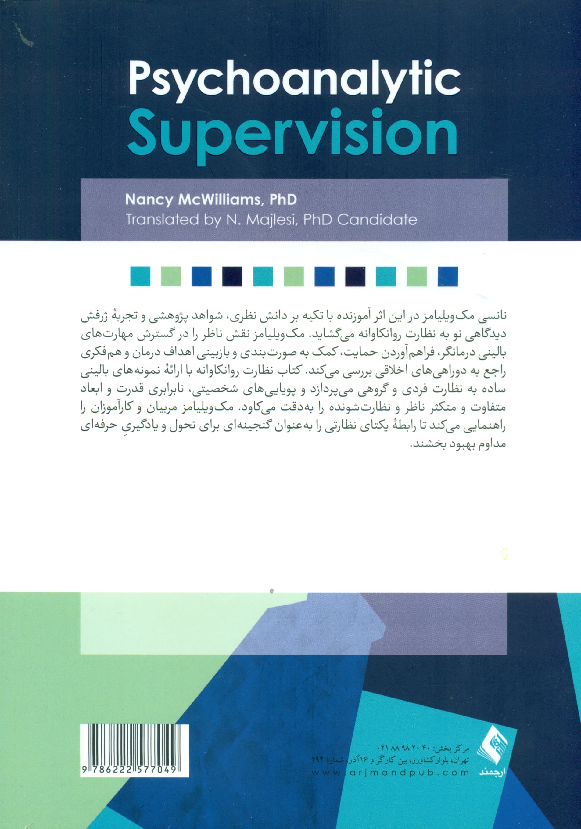 نظارت روانکاوانه