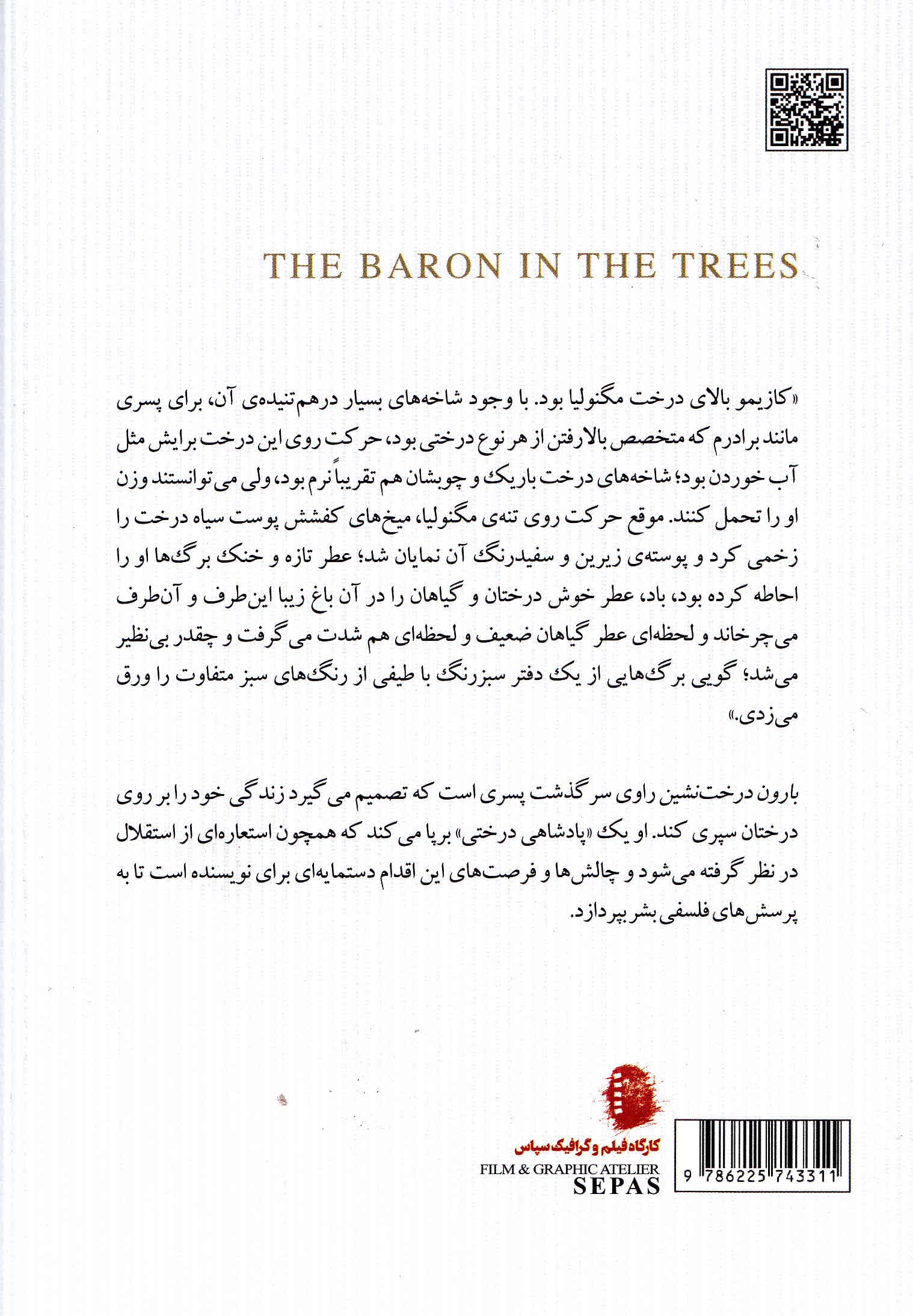 بارون درخت‌نشین