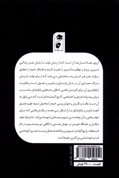 غریزه حیات و چالش خوشبختی (کاوشی است در ذهن انسان خردمند)