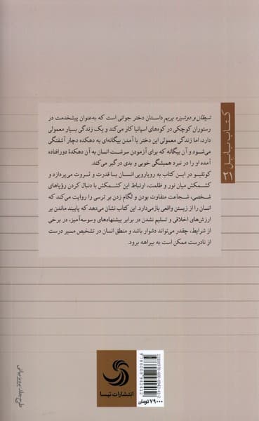 شیطان و دوشیزه پریم