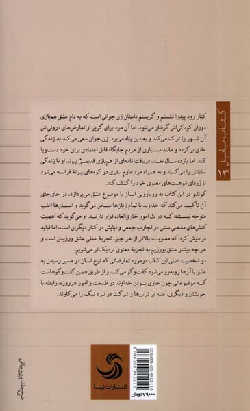 کنار رود پیدرا نشستم و گریستم