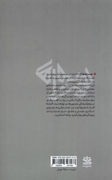 همسایه‌ها (کمدی در 3 پرده)