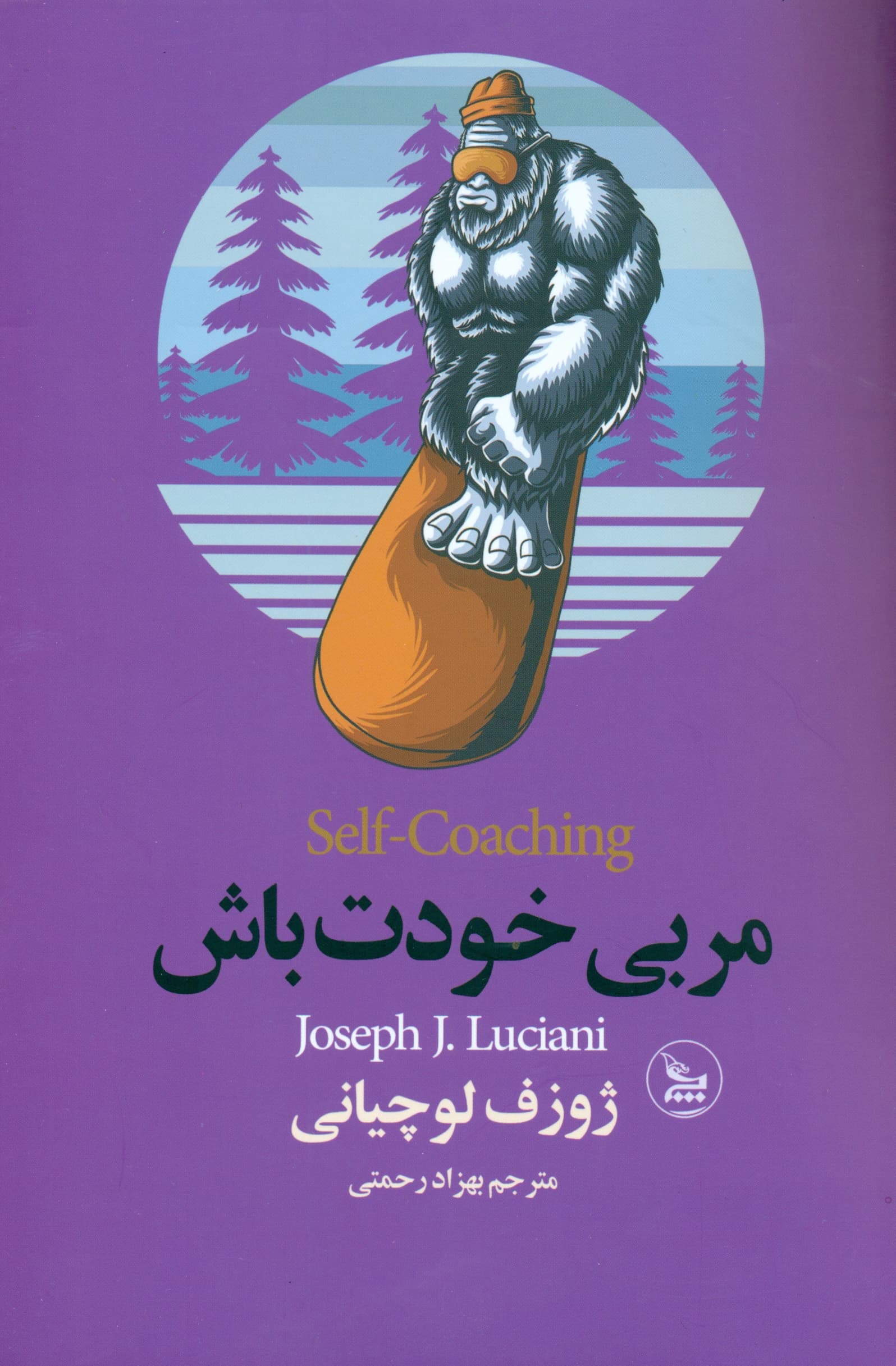 مربی خودت باش