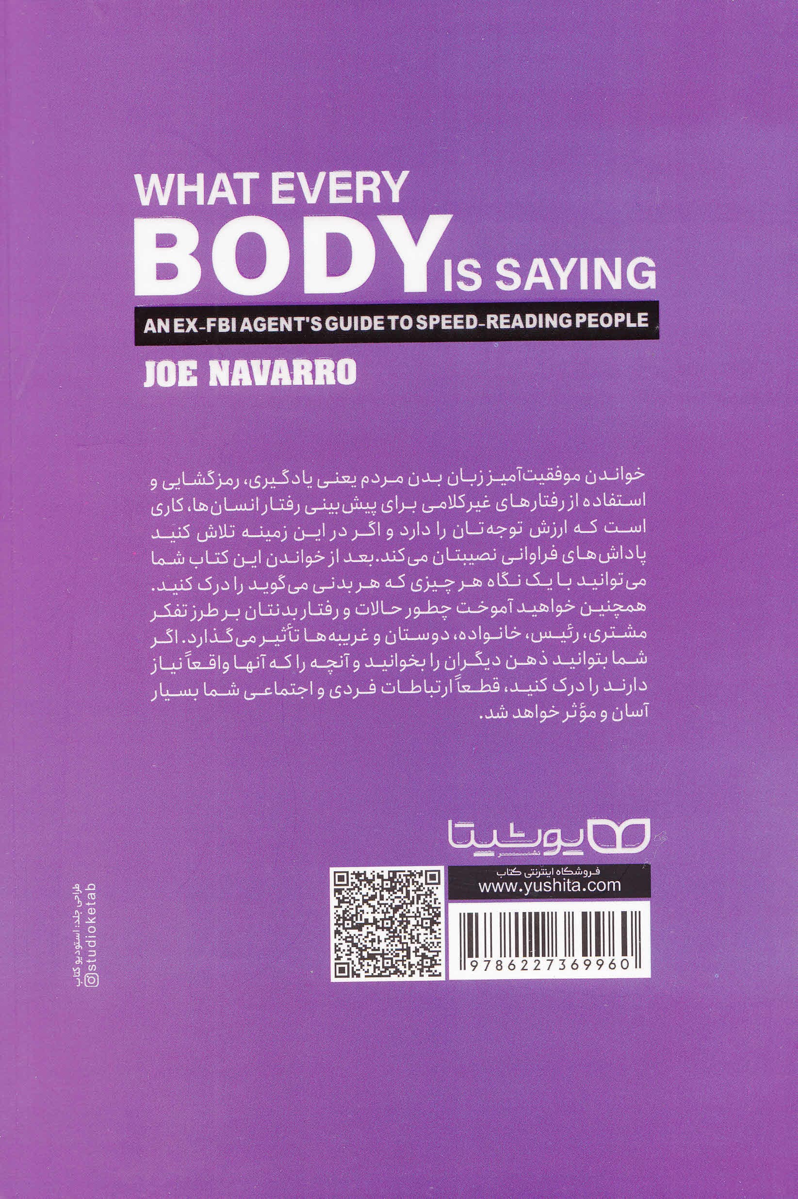 زبان بدن (راهنماییهای مامور سابق اف بی آی در خصوص زبان بدن)