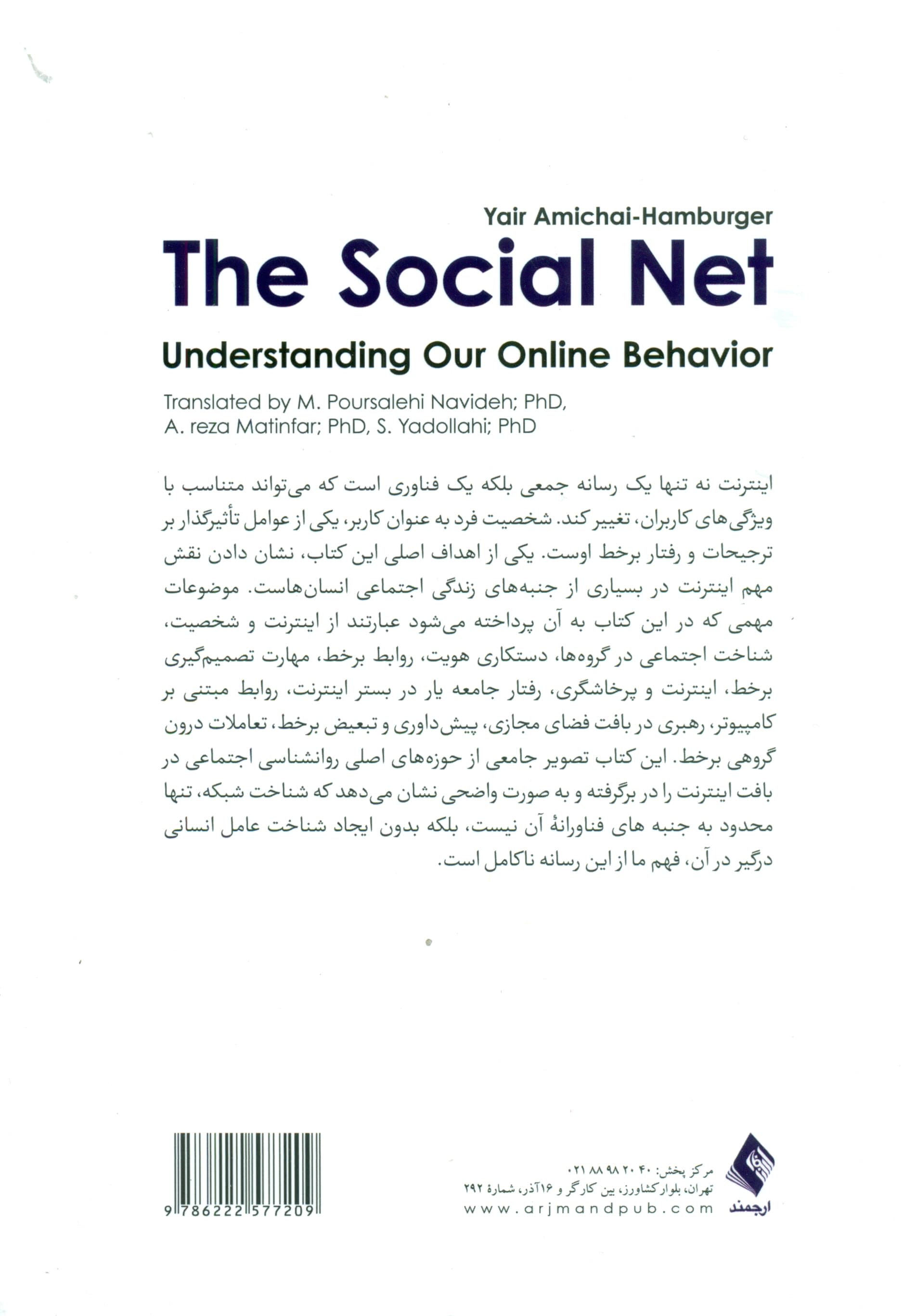 شبکههای اجتماعی (شناخت رفتار برخط)