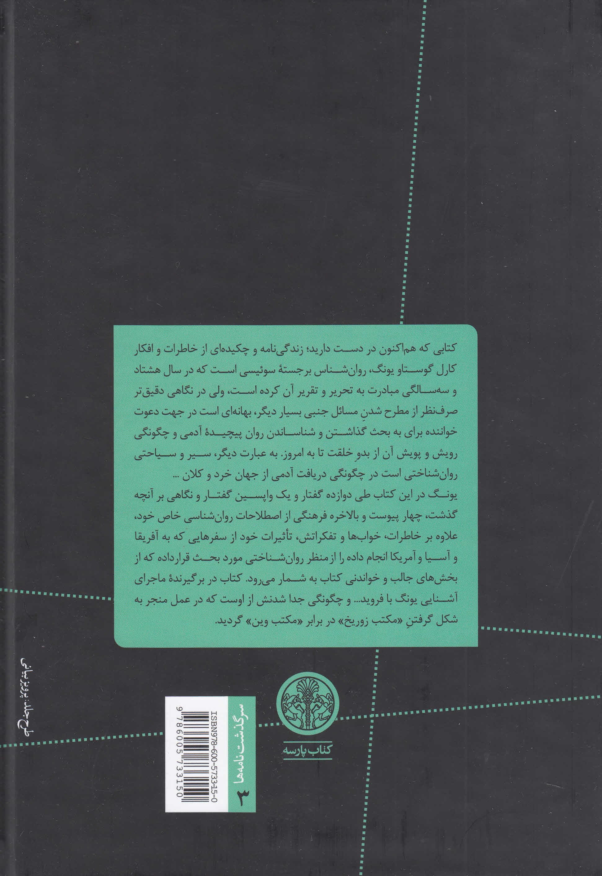 زندگی‌نامه من (خاطرات خواب‌ها و تفکرات)