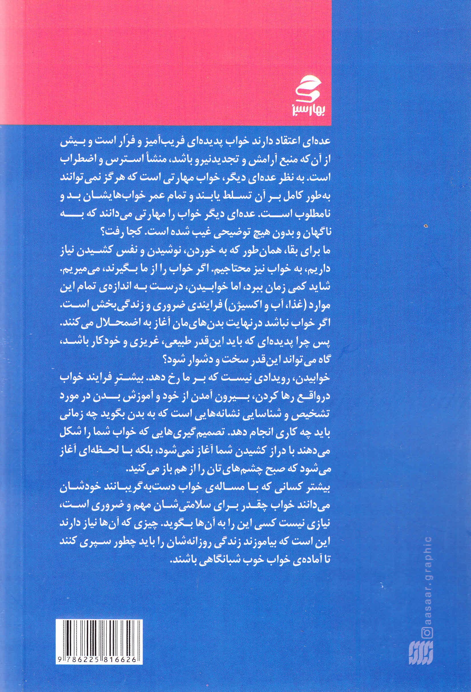 نسخههایی برای خواب (7 روز تا برخورداری از بهترین استراحت عمرتان)