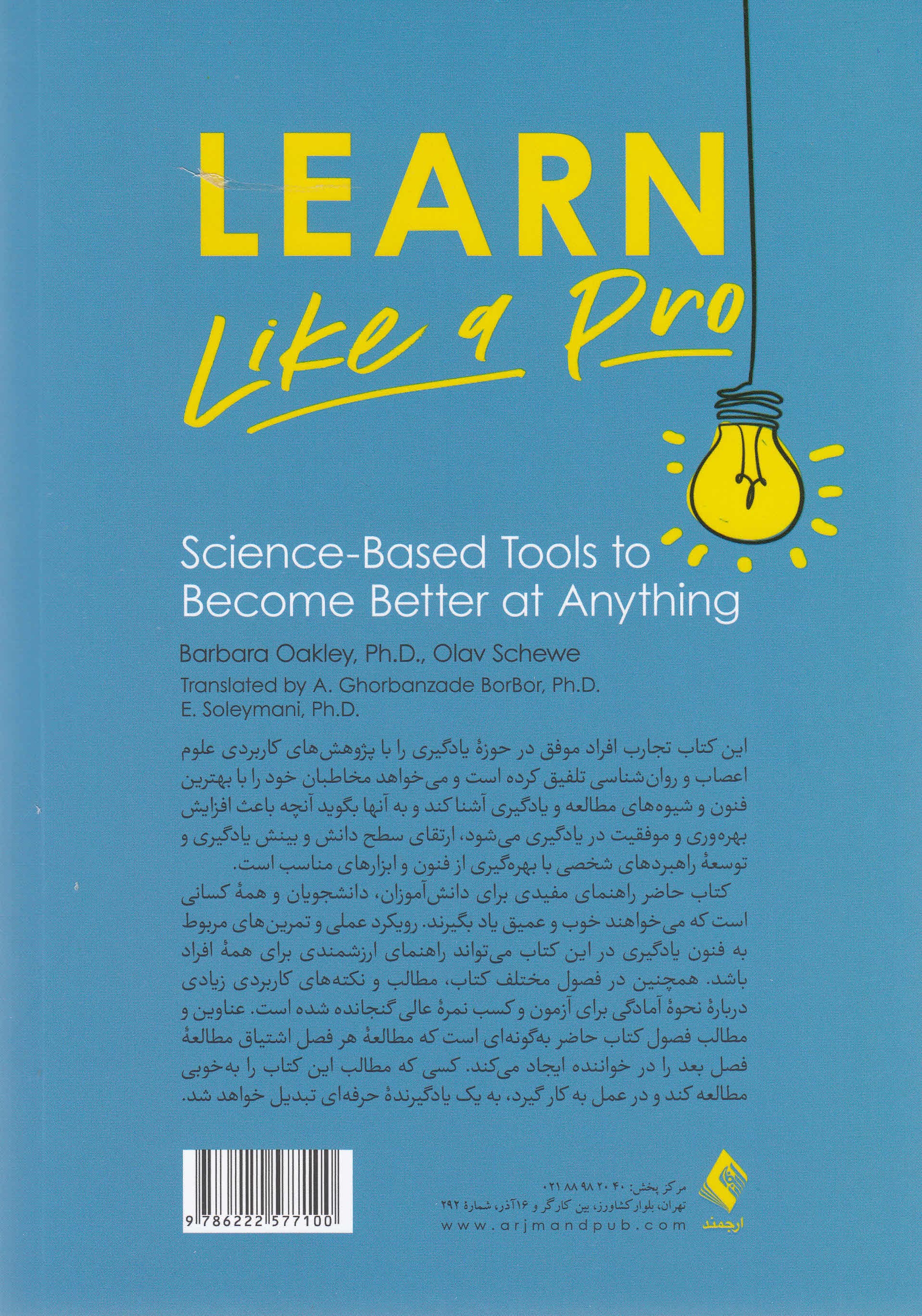 یادگیری به سبک حرفه‌ای (ابزارهای علمی برای بهتر شدن در هر کاری)
