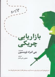 بازاریابی چریکی